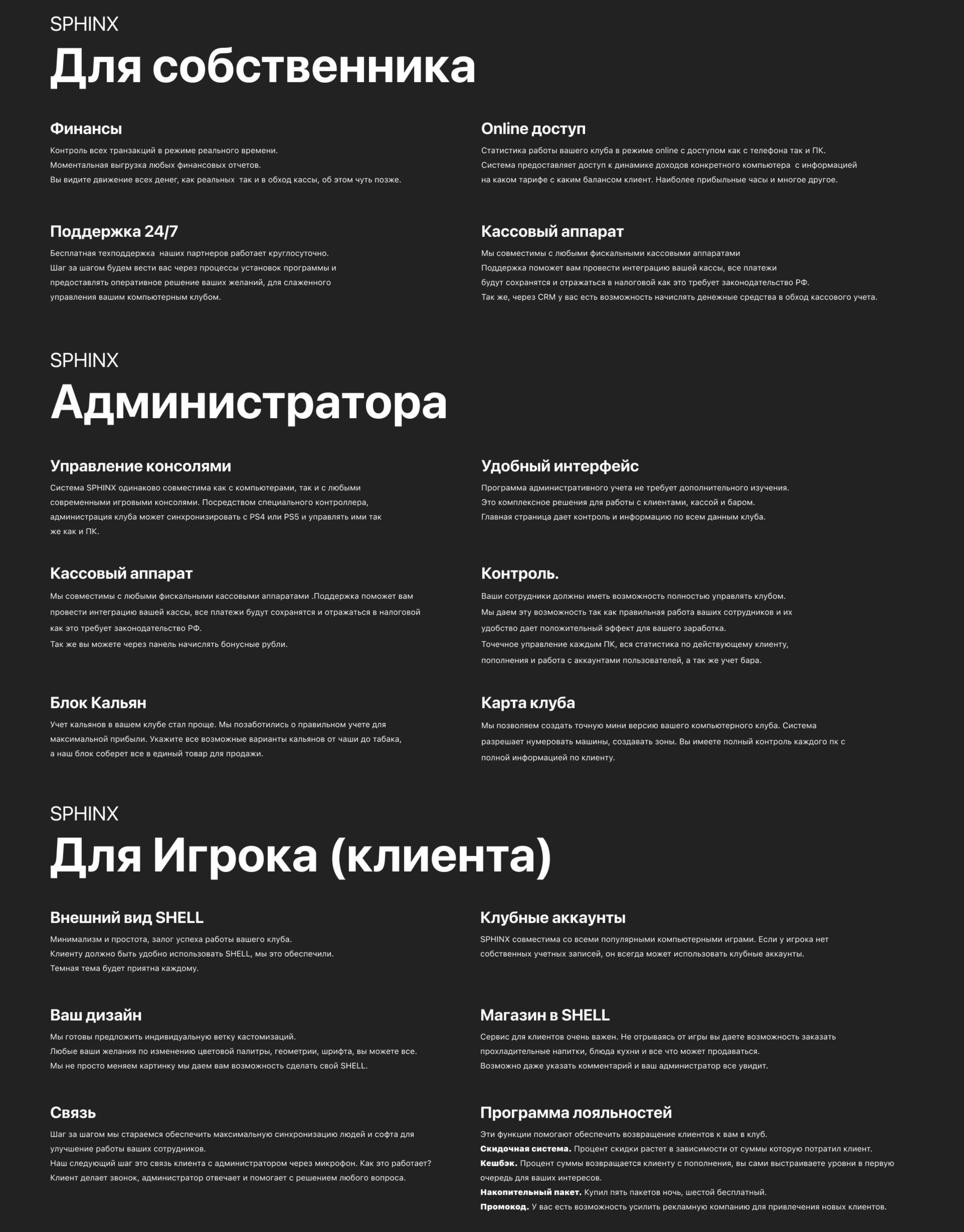 Преимущества CyberSoft: финансы в реальном времени, online-доступ, поддержка 24/7, кассовый аппарат