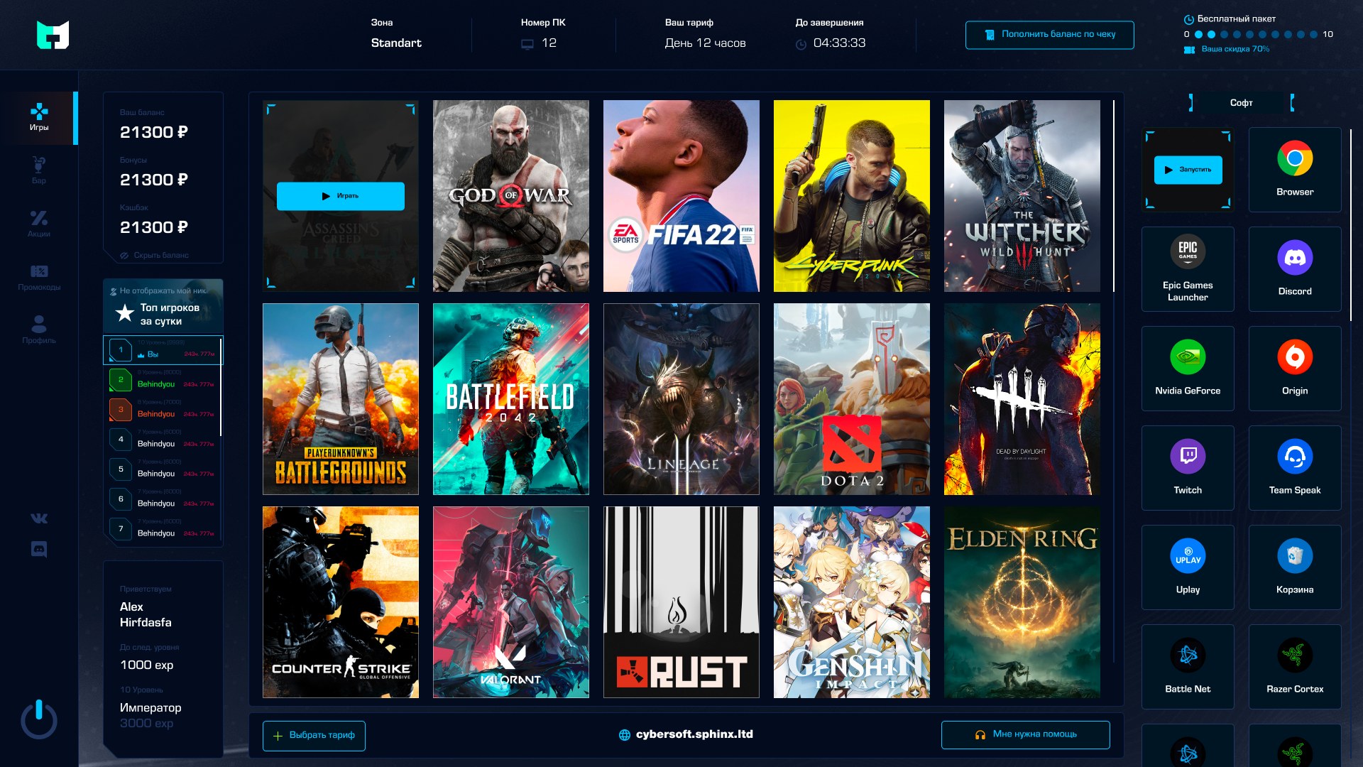 Интерфейс CyberSoft